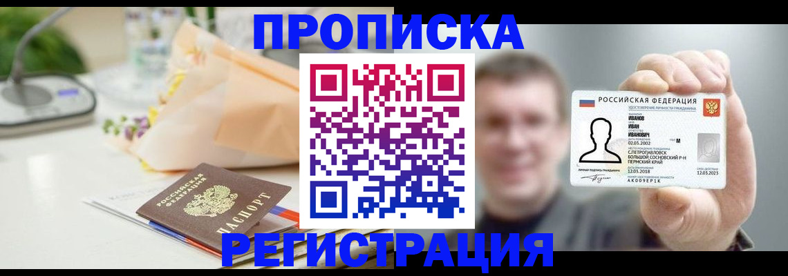 временная прописка в Изобильном